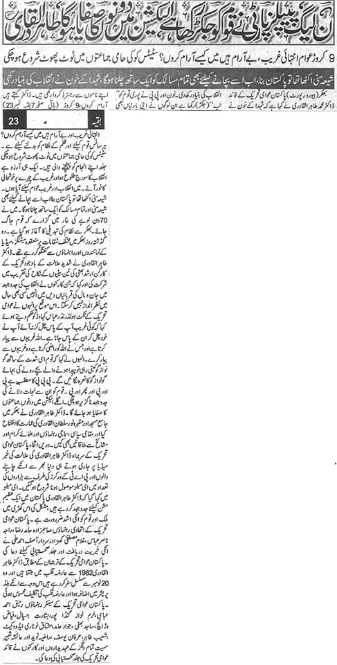 Minhaj-ul-Quran  Print Media CoverageDaily Sarkar Front Page 